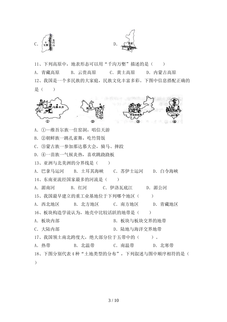 部编人教版八年级地理上册期末测试卷及答案【完整】_第3页