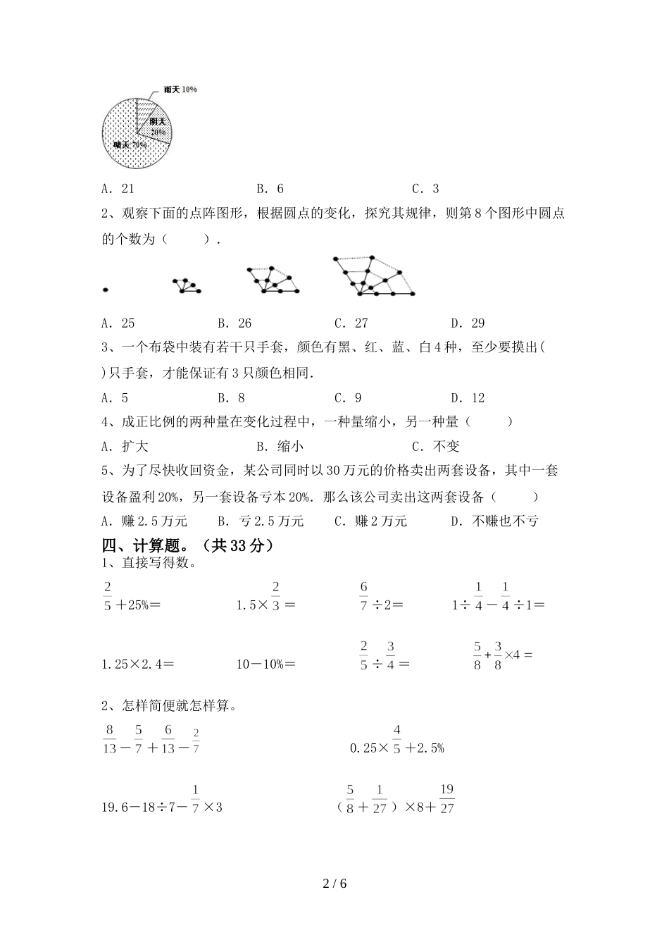 新部编版六年级数学上册期末试卷【加答案】_第2页