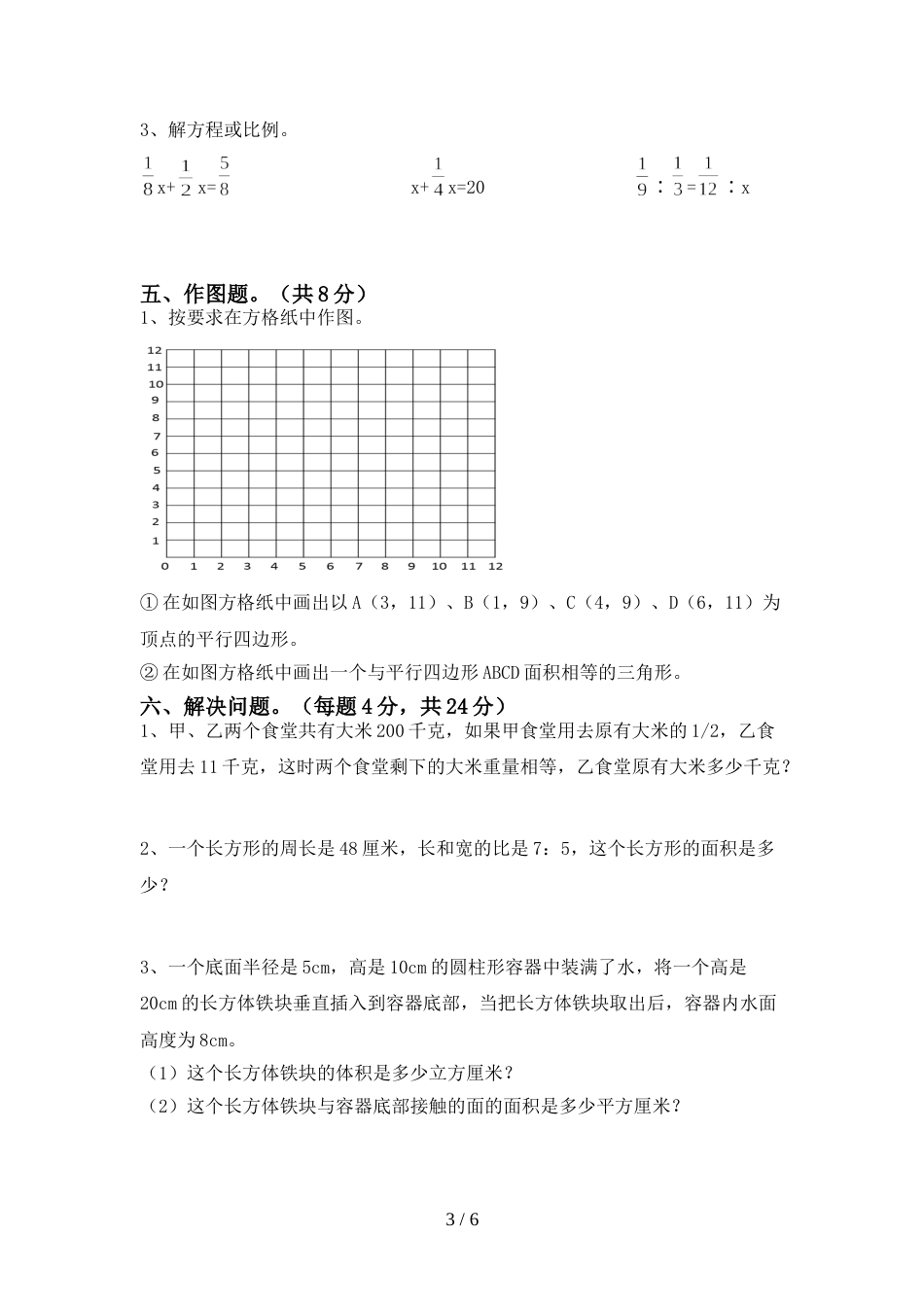 新部编版六年级数学上册期末试卷【加答案】_第3页