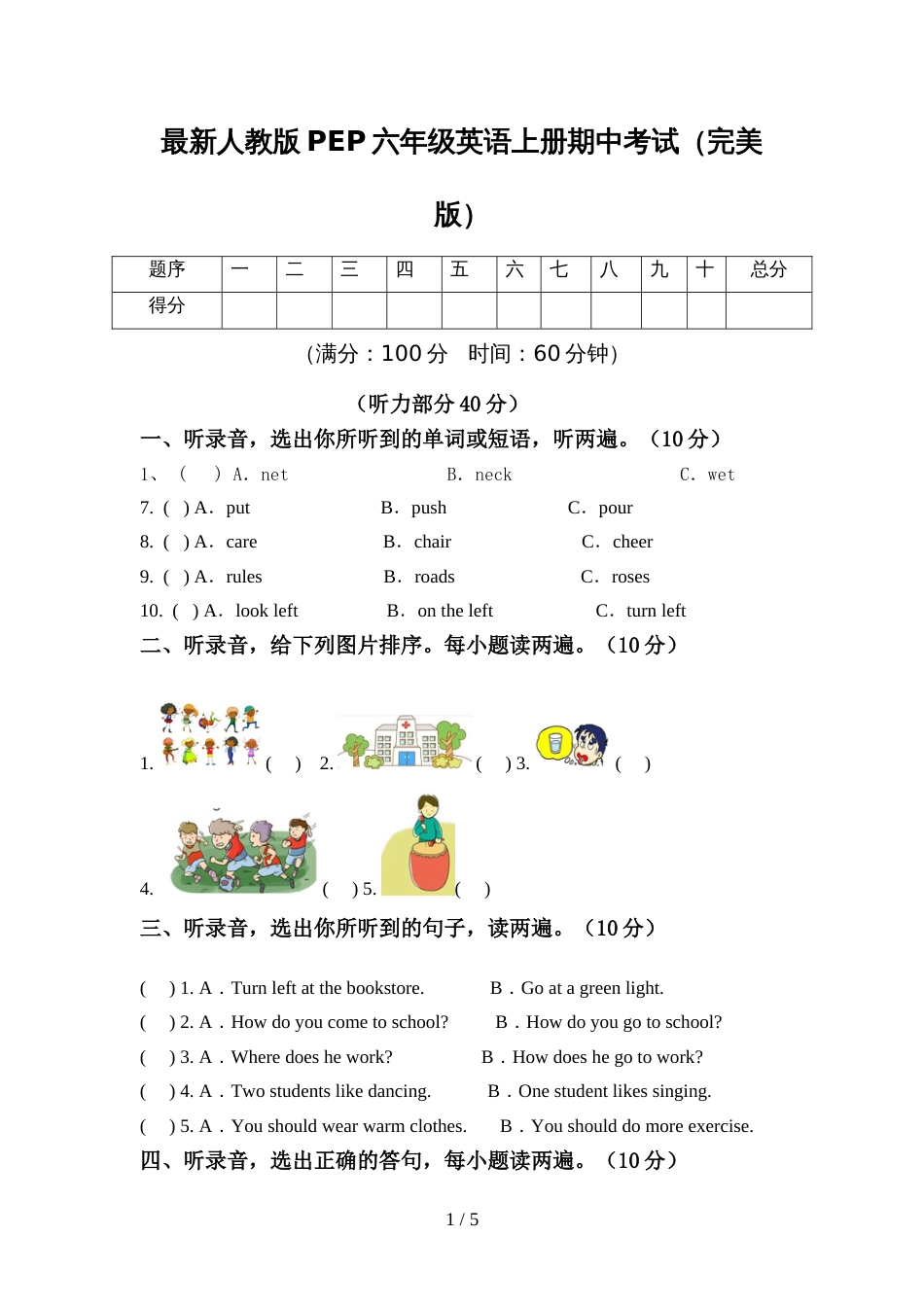 最新人教版PEP六年级英语上册期中考试(完美版)_第1页