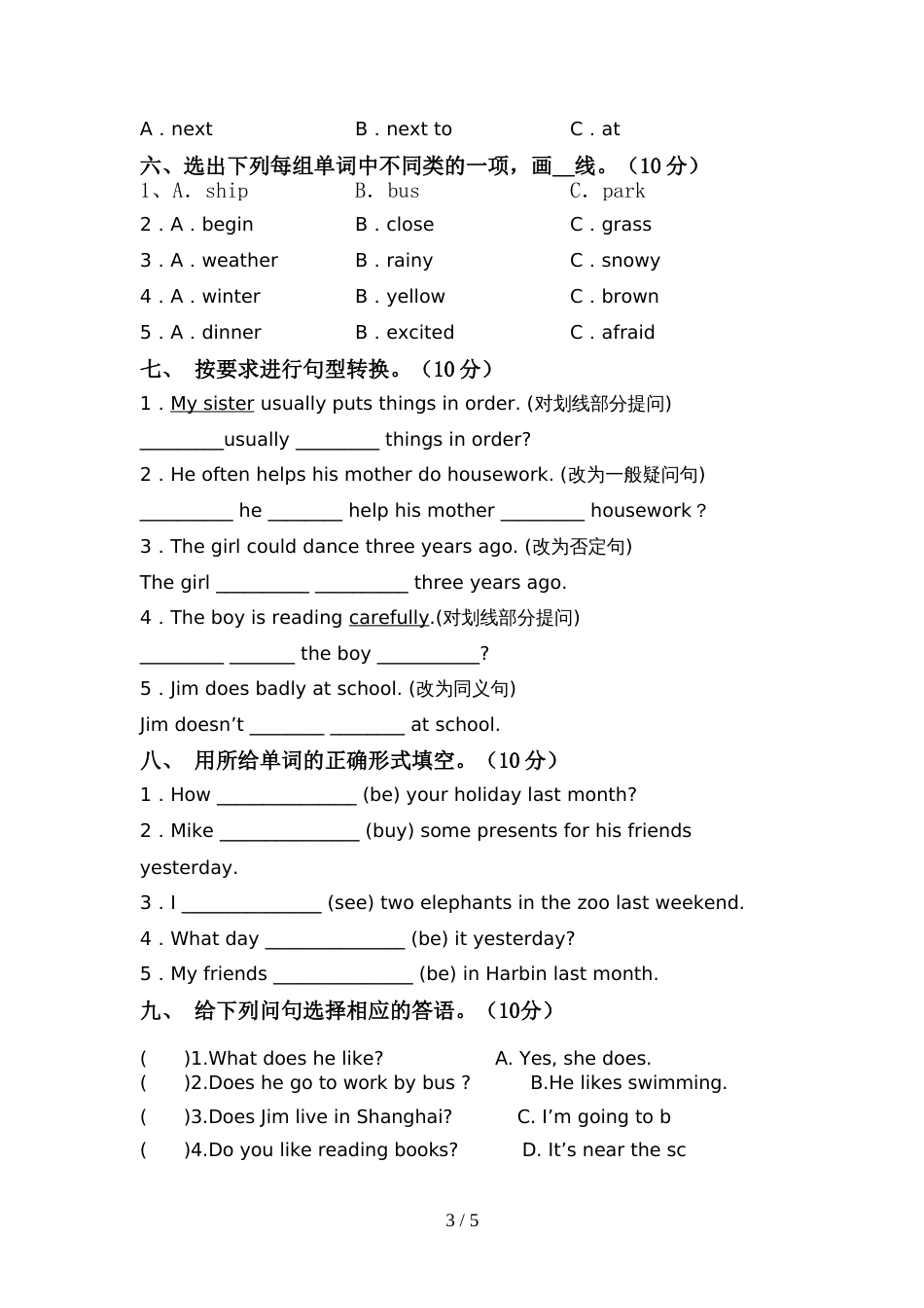 最新人教版PEP六年级英语上册期中考试(完美版)_第3页