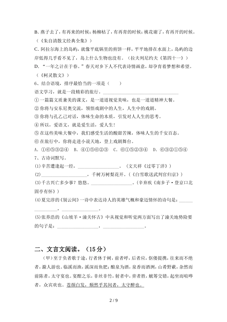 部编版九年级语文上册期中模拟考试及完整答案_第2页