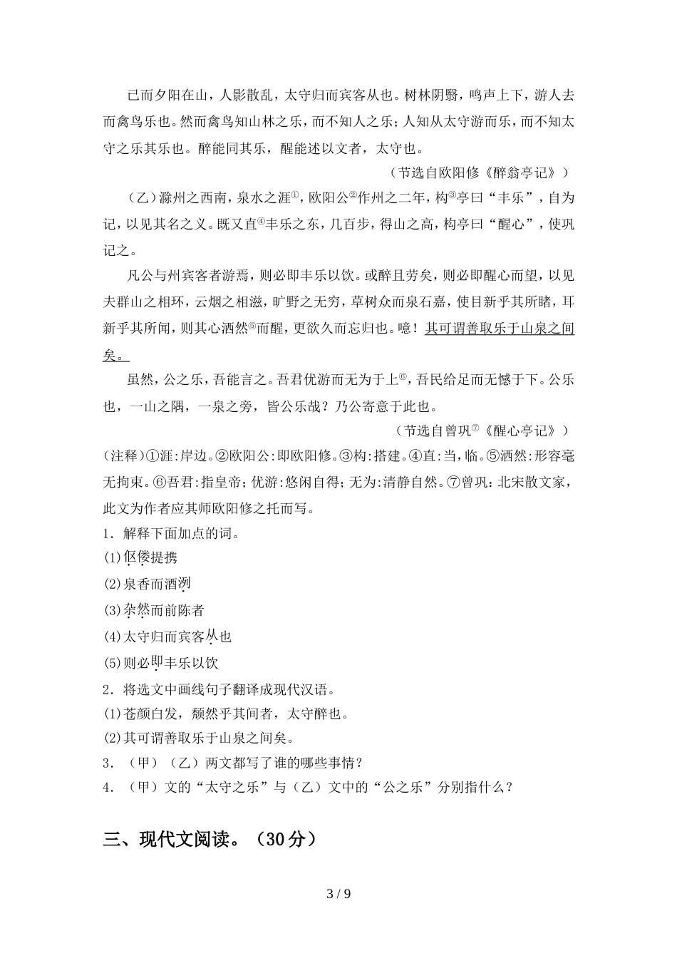 部编版九年级语文上册期中模拟考试及完整答案_第3页