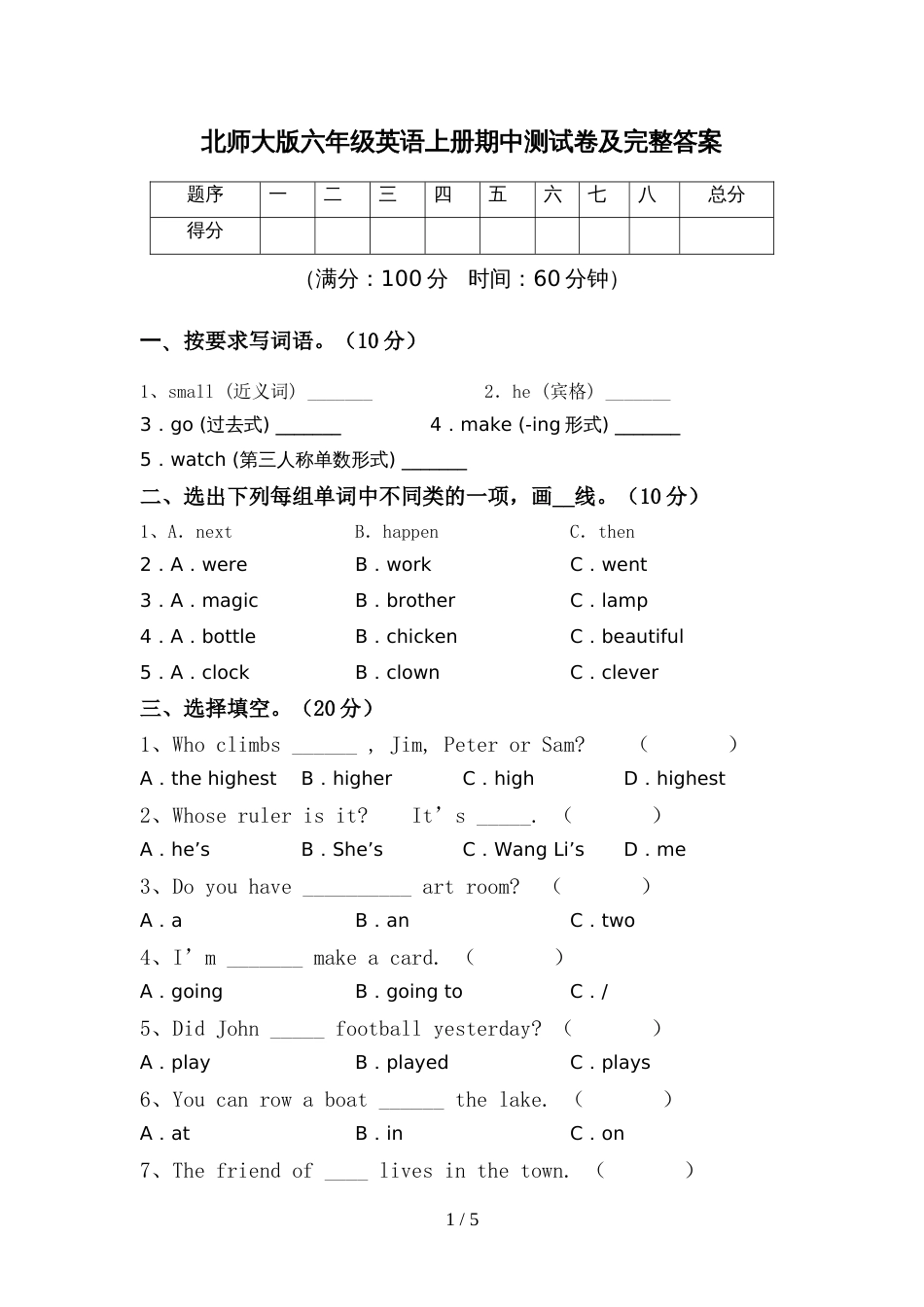 北师大版六年级英语上册期中测试卷及完整答案_第1页