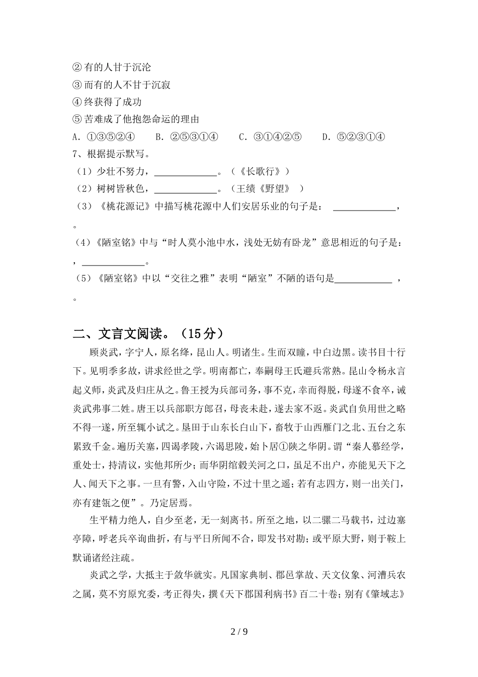 人教版八年级语文上册期中测试卷【及答案】_第2页