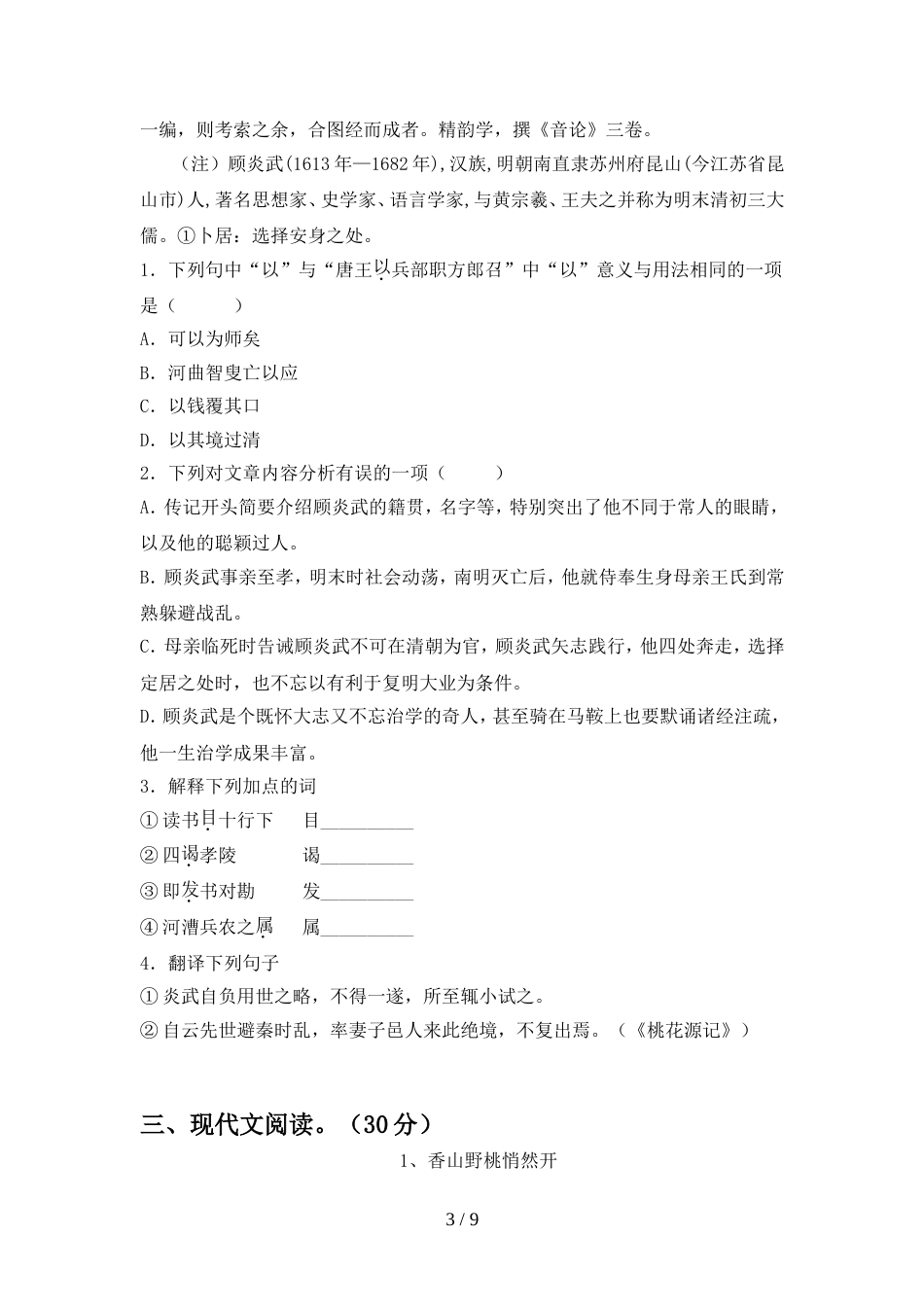 人教版八年级语文上册期中测试卷【及答案】_第3页