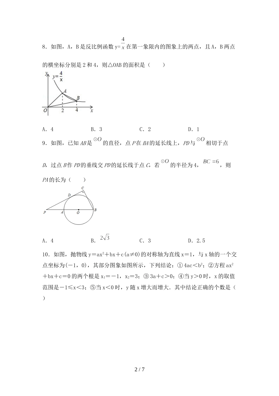 2022年部编版九年级数学上册期末试卷【及参考答案】_第2页