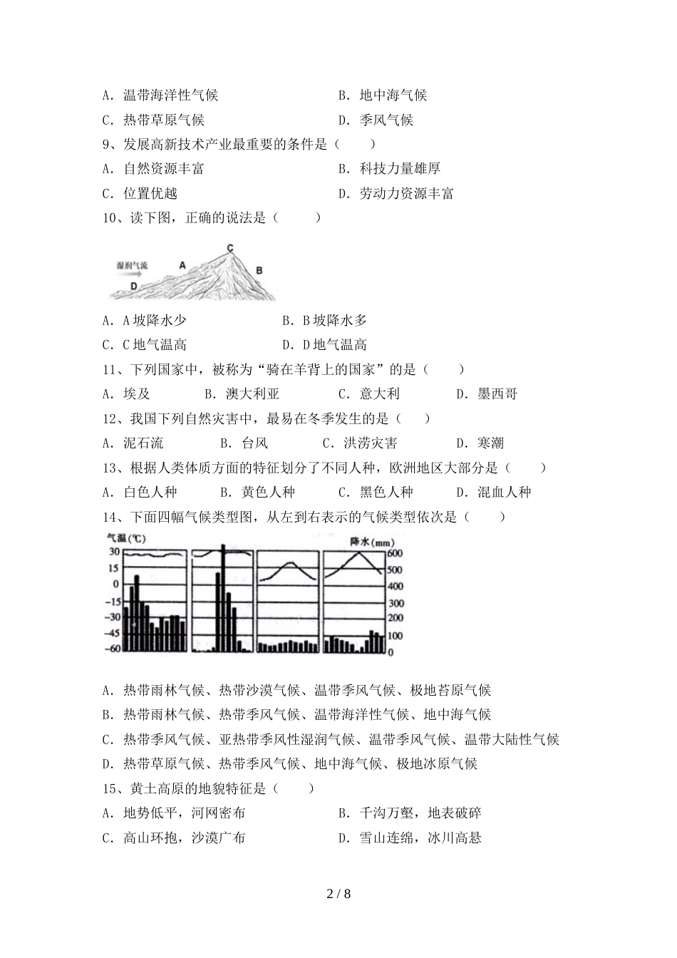 人教版九年级地理上册期末考试题(A4版)_第2页