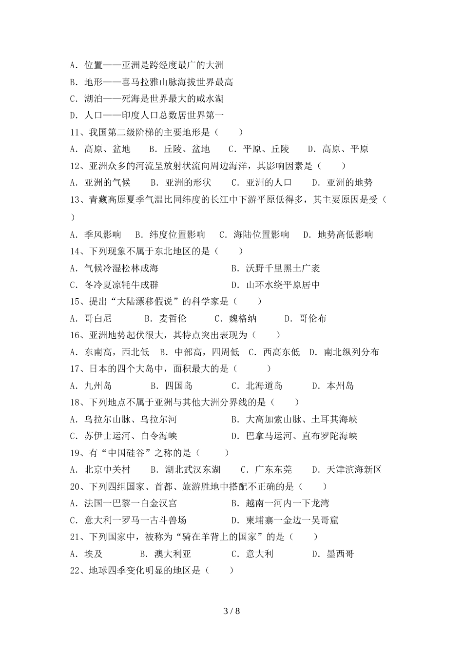 人教部编版九年级地理上册期末试卷含答案_第3页