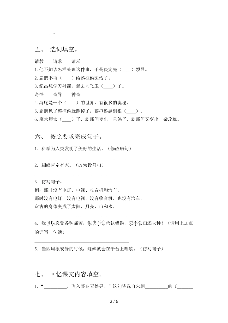 2022年部编人教版四年级语文上册期中测试卷及答案【真题】_第2页