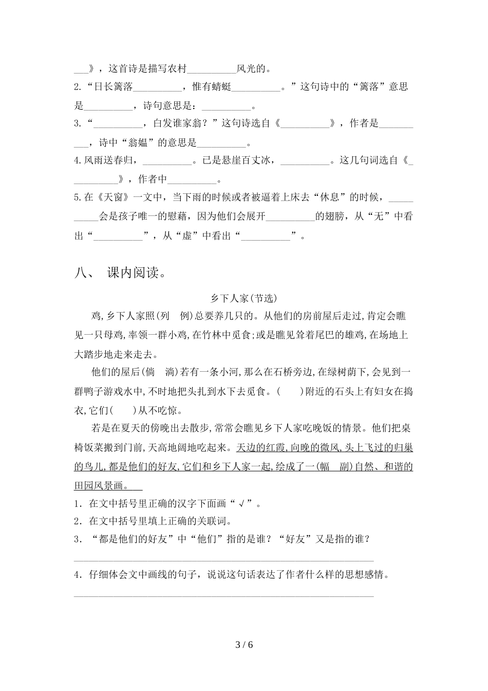 2022年部编人教版四年级语文上册期中测试卷及答案【真题】_第3页