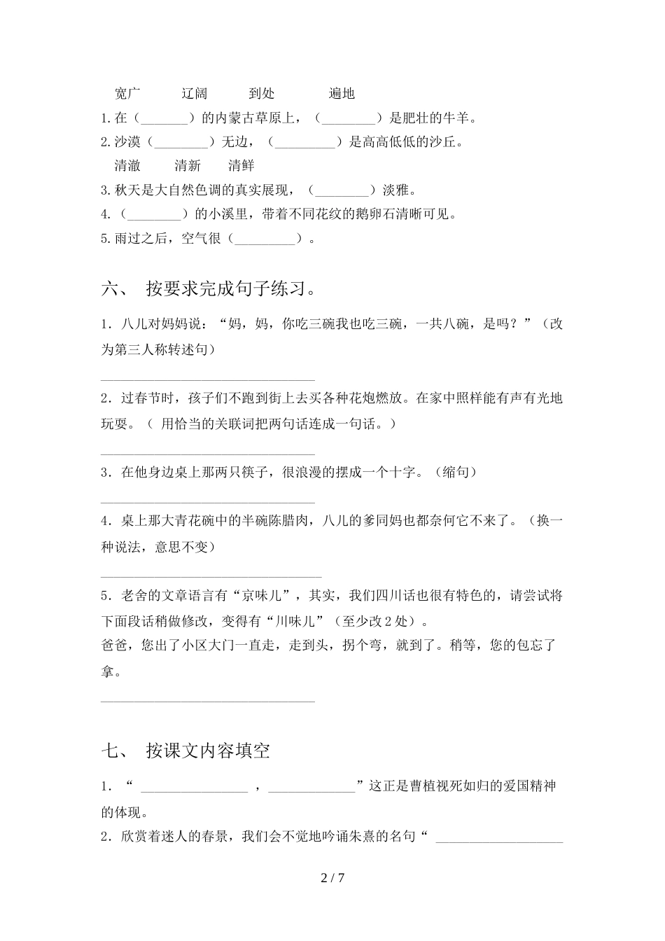 2022年六年级语文上册期末考试卷(精品)_第2页