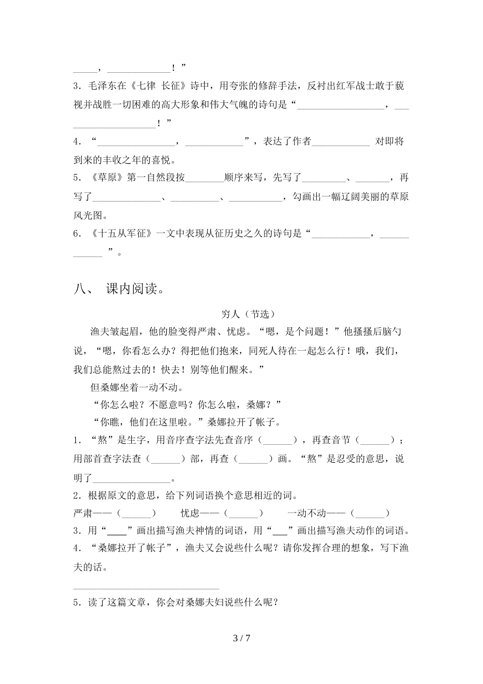 2022年六年级语文上册期末考试卷(精品)_第3页