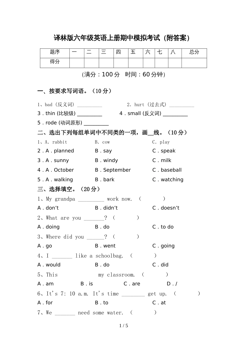 译林版六年级英语上册期中模拟考试(附答案)_第1页