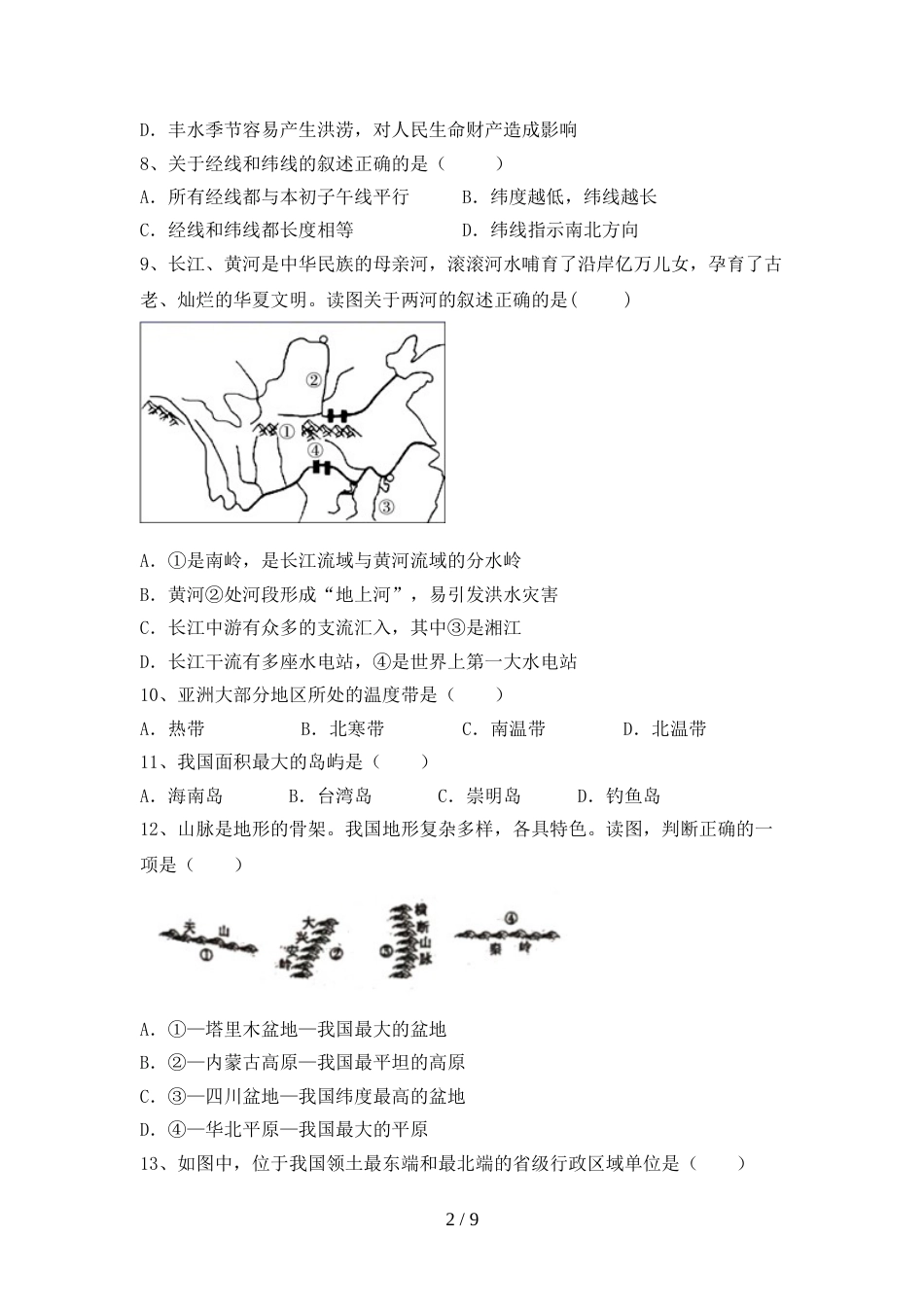 人教部编版八年级地理上册期末考试题(参考答案)_第2页