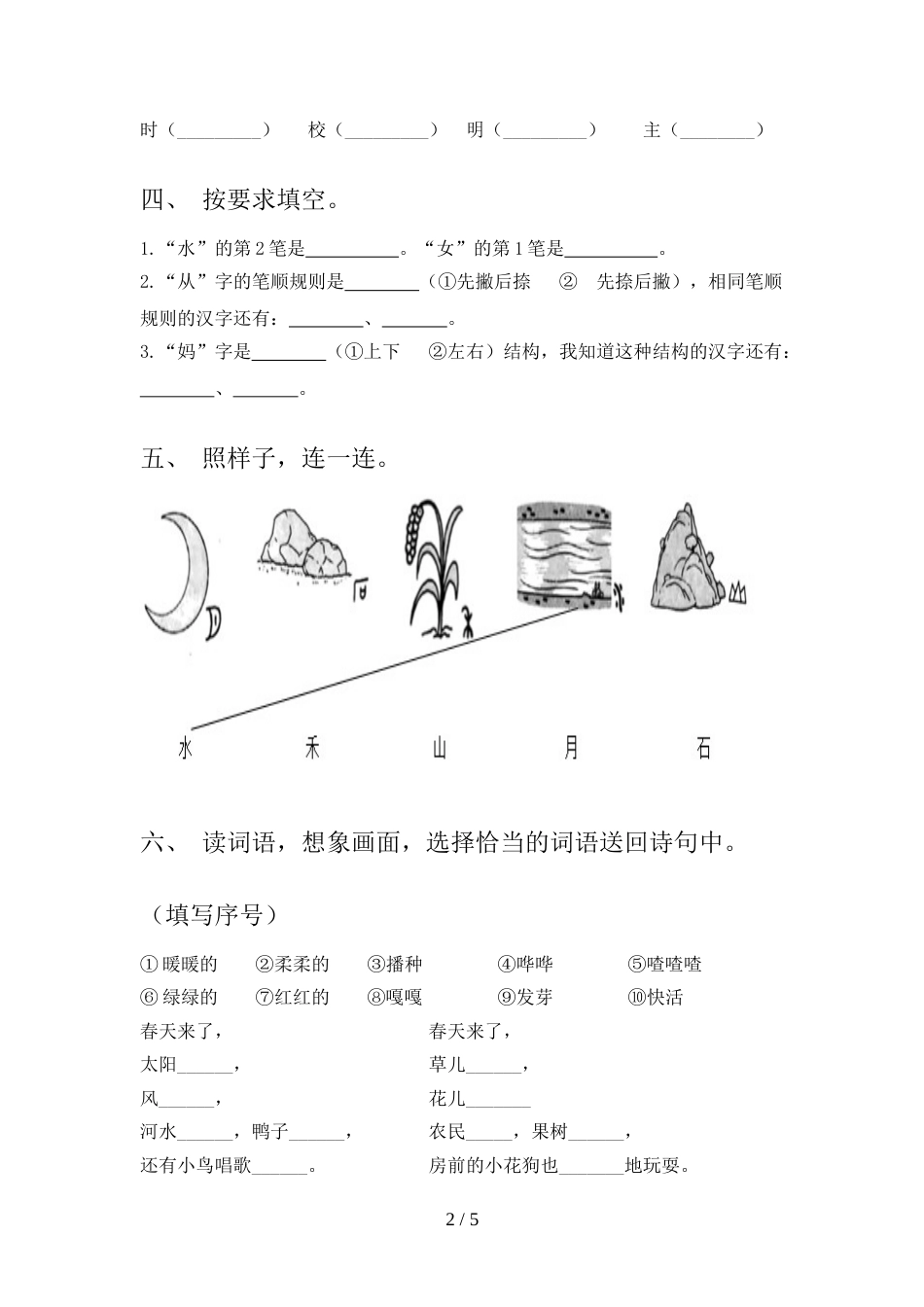 新人教版一年级语文上册期末考试_第2页