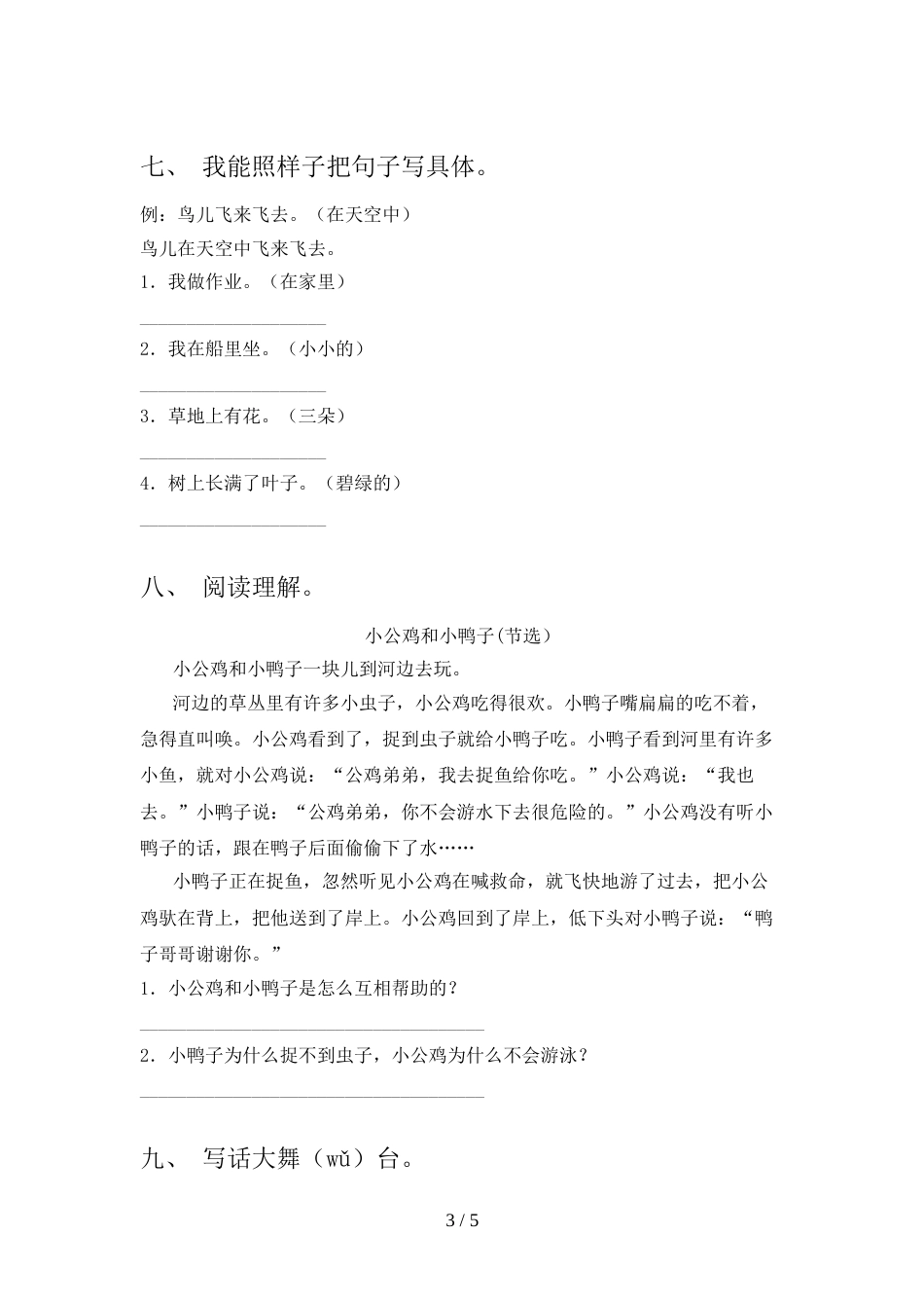 新人教版一年级语文上册期末考试_第3页