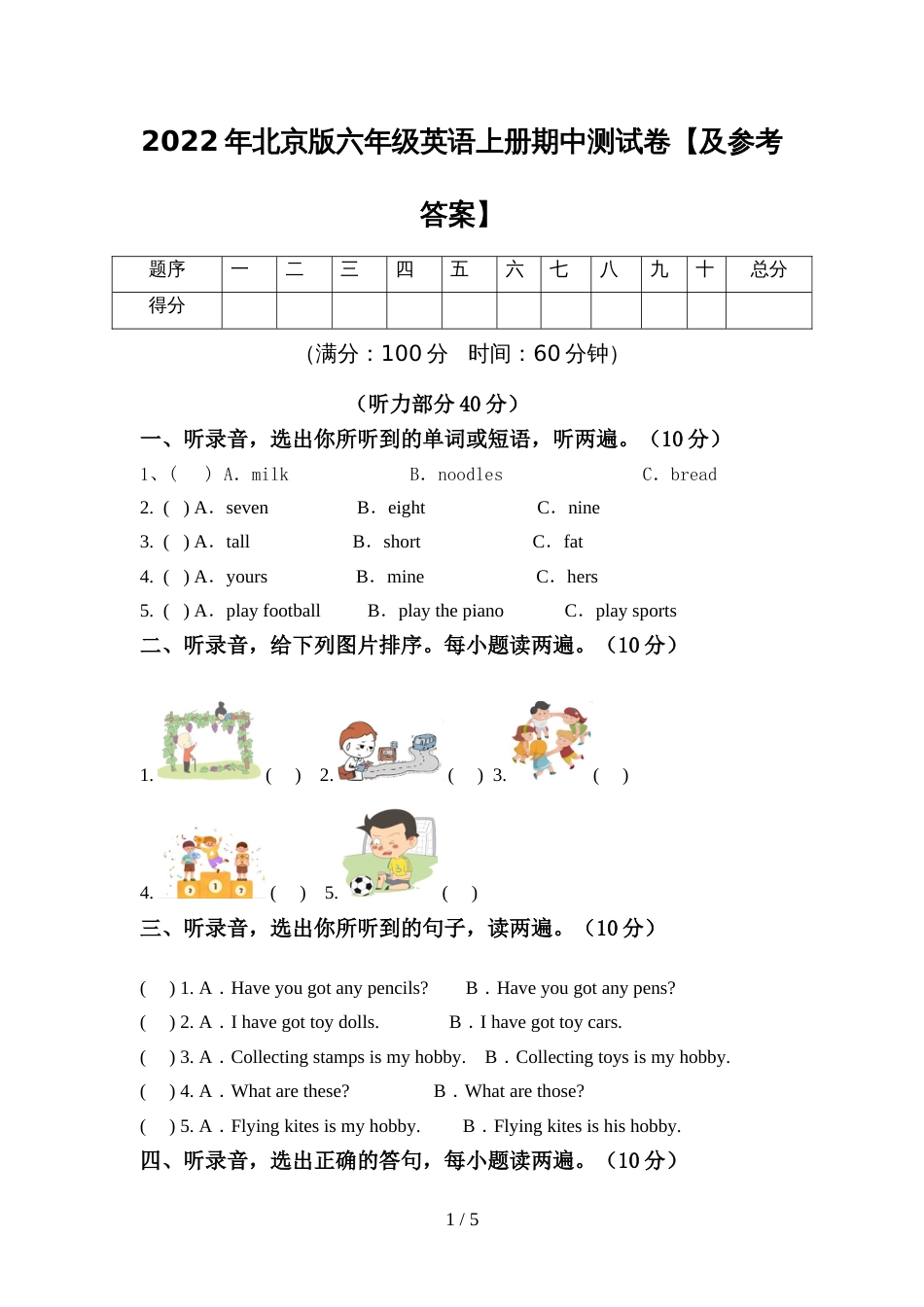 2022年北京版六年级英语上册期中测试卷【及参考答案】_第1页