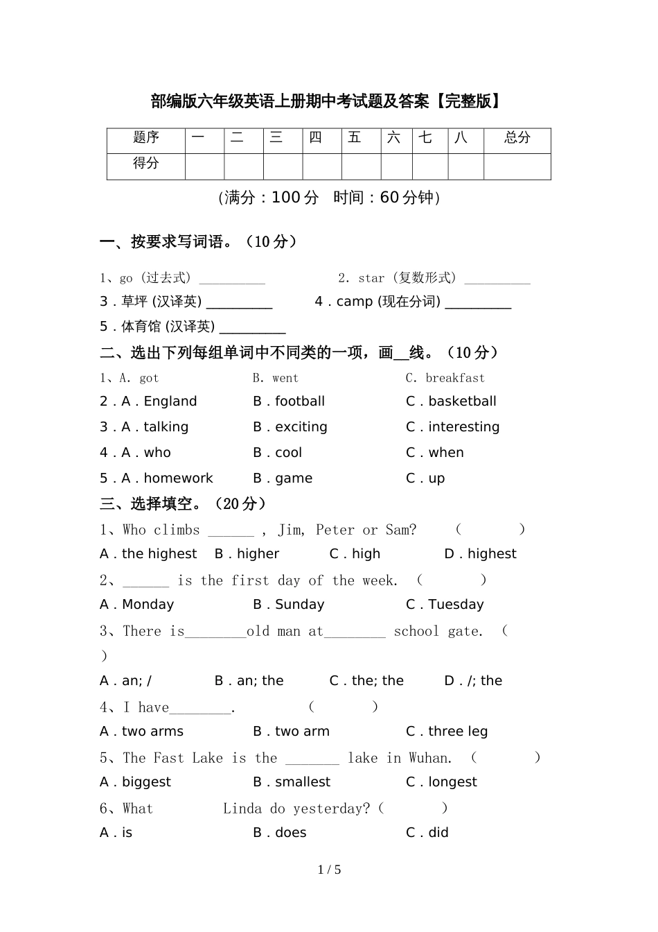 部编版六年级英语上册期中考试题及答案【完整版】_第1页