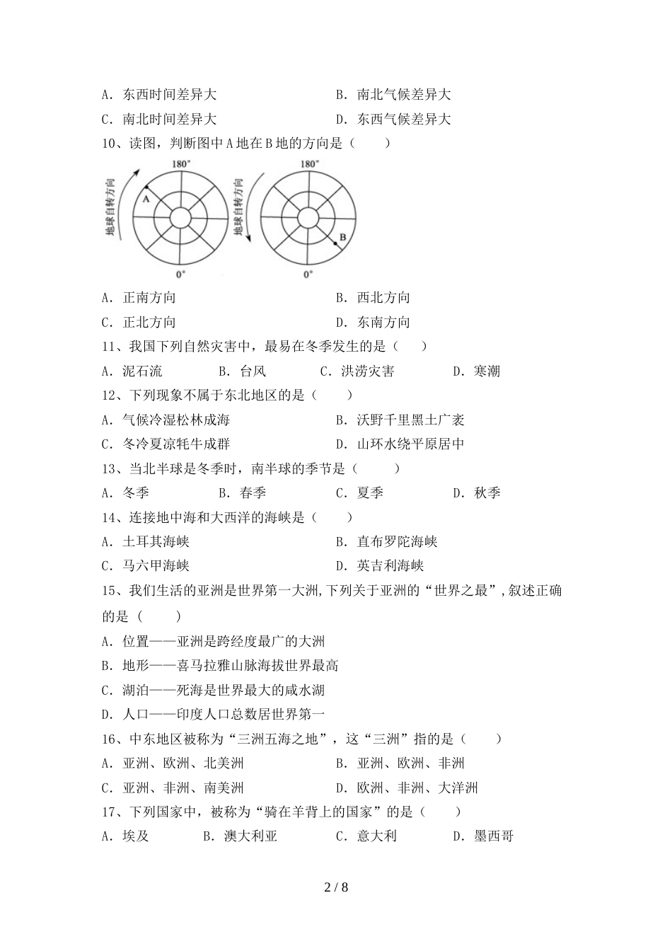 人教版九年级地理上册期末试卷【参考答案】_第2页