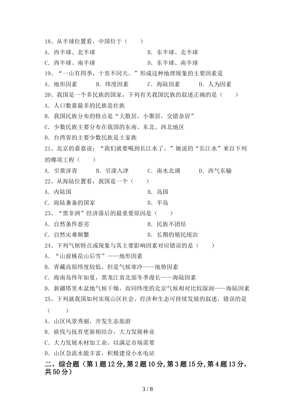 人教版九年级地理上册期末试卷【参考答案】_第3页