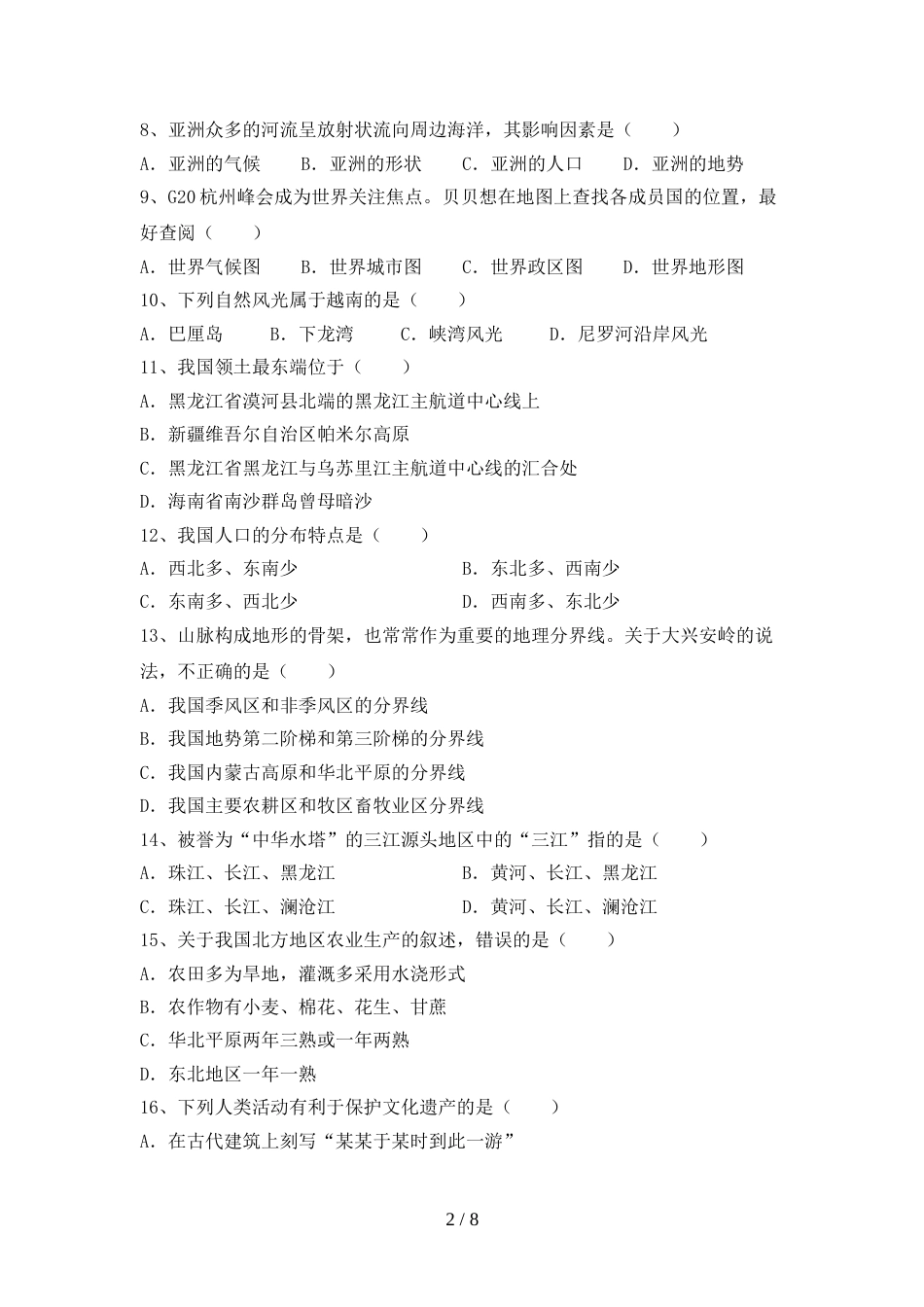 2023年人教版九年级地理上册期末测试卷及答案【新版】_第2页