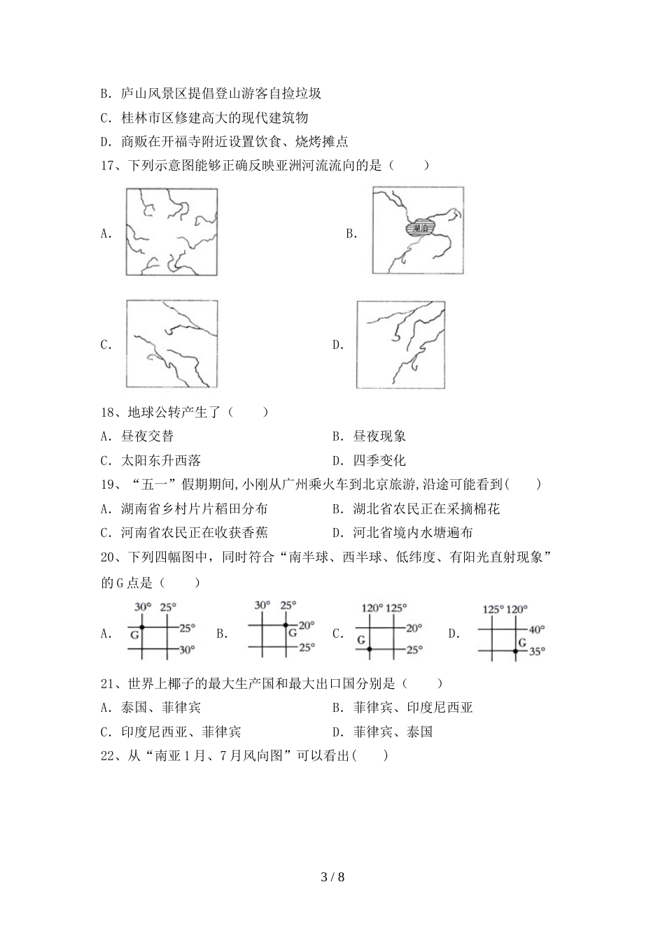 2023年人教版九年级地理上册期末测试卷及答案【新版】_第3页