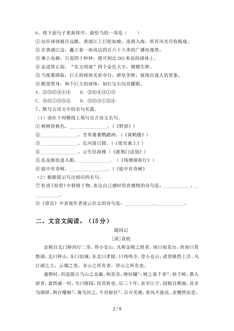 最新人教版八年级语文上册期中考试题(下载)_第2页