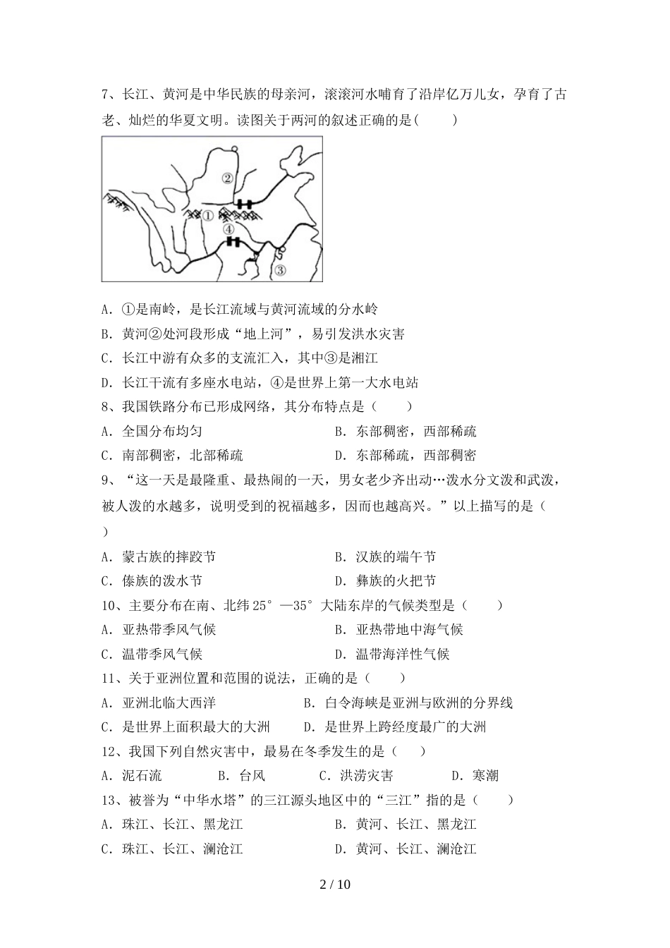 2023年人教版地理九年级(上册)期末综合检测卷及答案_第2页