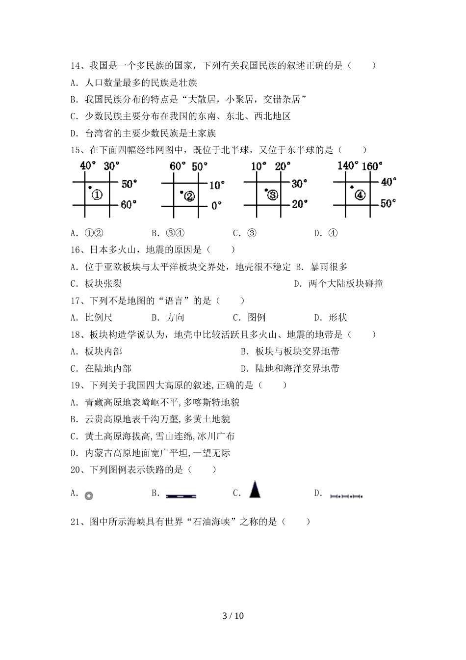 2023年人教版地理九年级(上册)期末综合检测卷及答案_第3页
