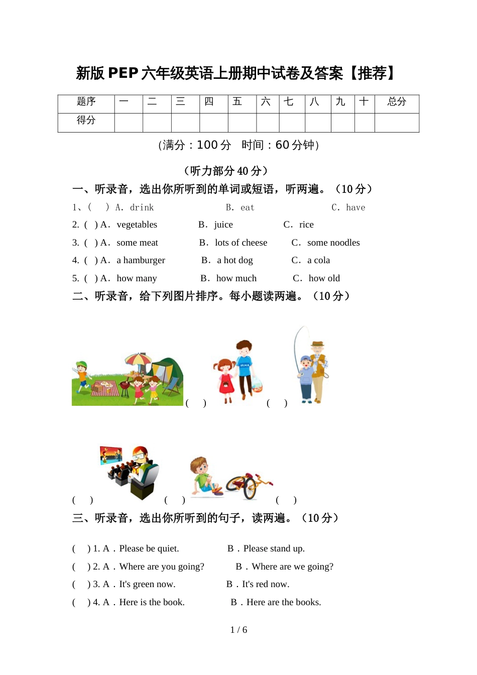 新版PEP六年级英语上册期中试卷及答案【推荐】_第1页