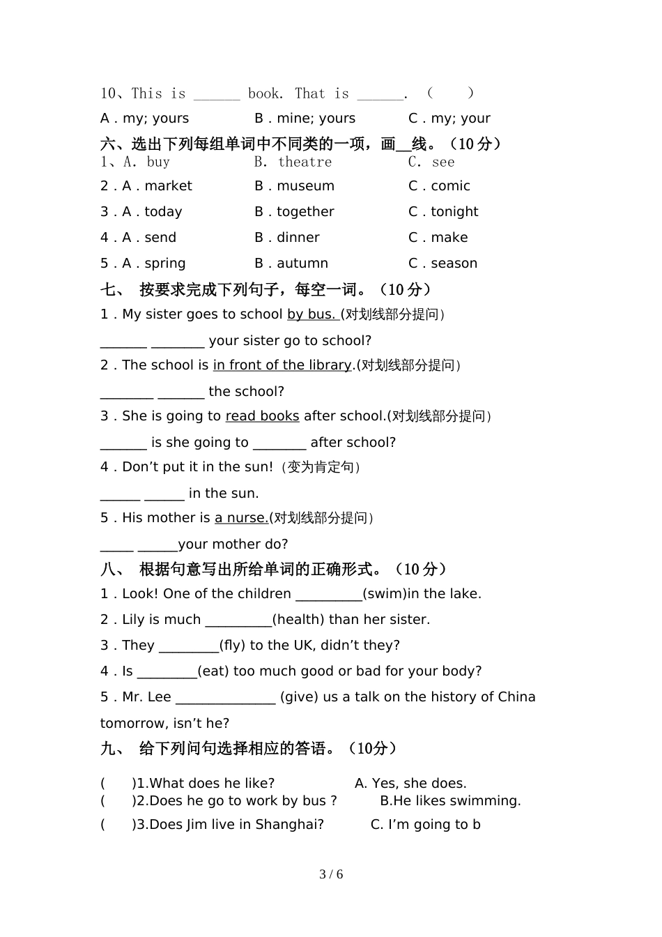 新版PEP六年级英语上册期中试卷及答案【推荐】_第3页