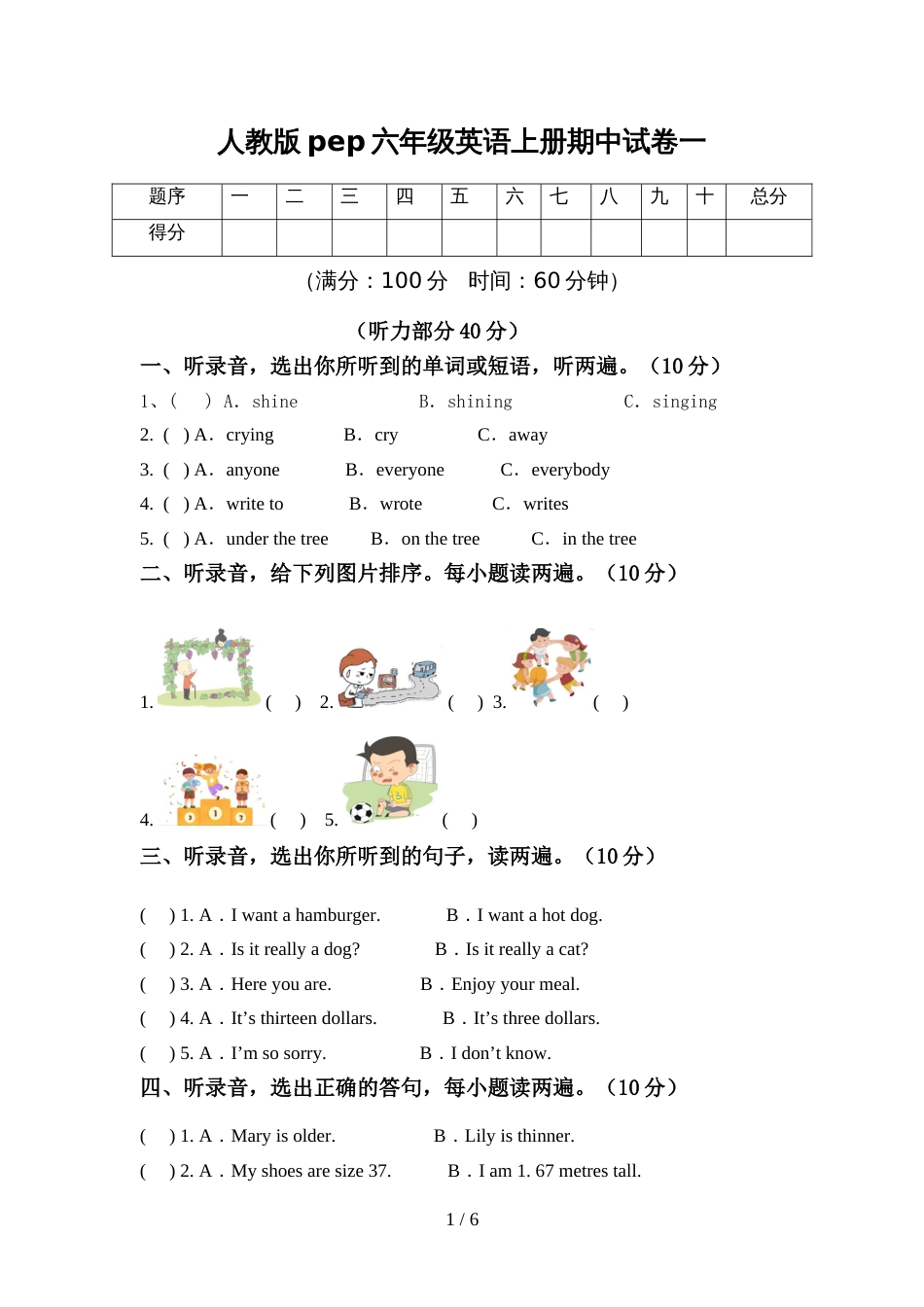 人教版pep六年级英语上册期中试卷一_第1页