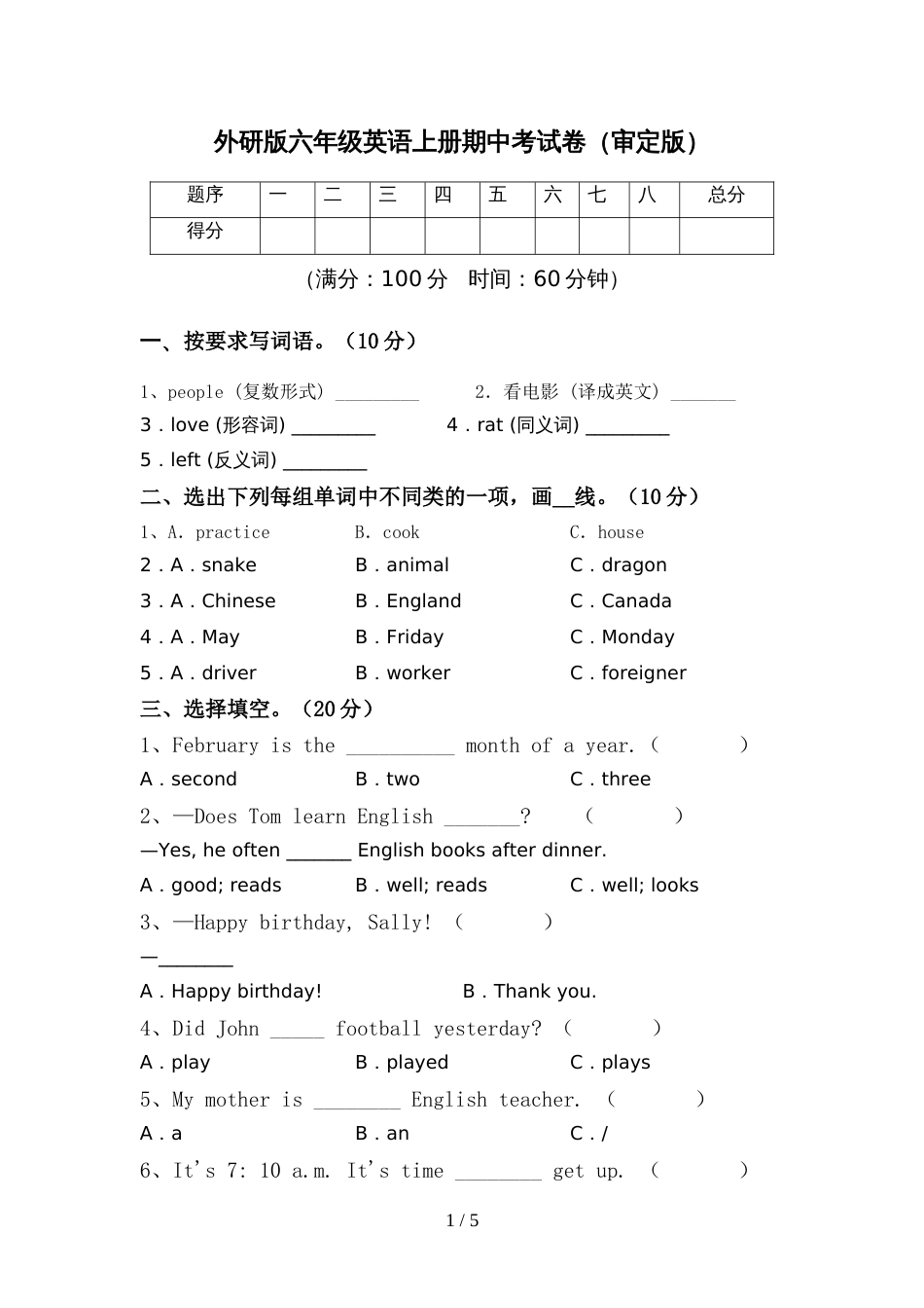 外研版六年级英语上册期中考试卷(审定版)_第1页