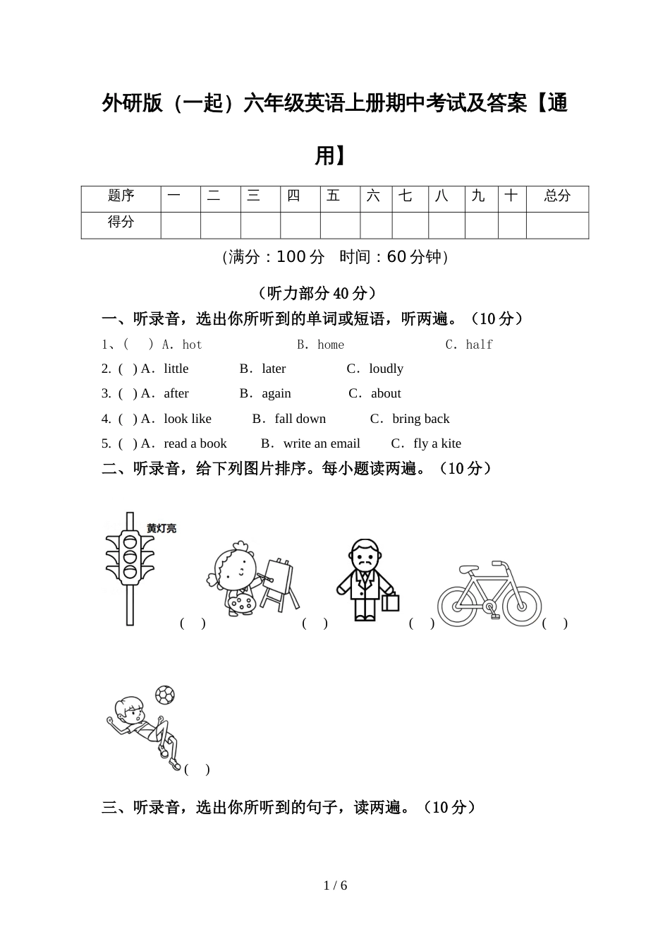 外研版(一起)六年级英语上册期中考试及答案【通用】_第1页