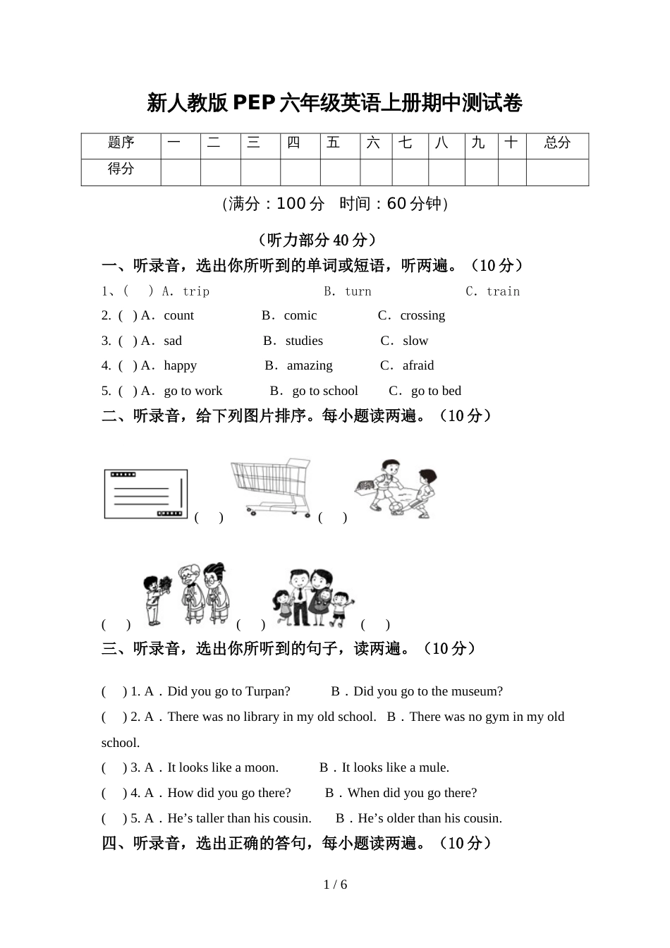 新人教版PEP六年级英语上册期中测试卷_第1页