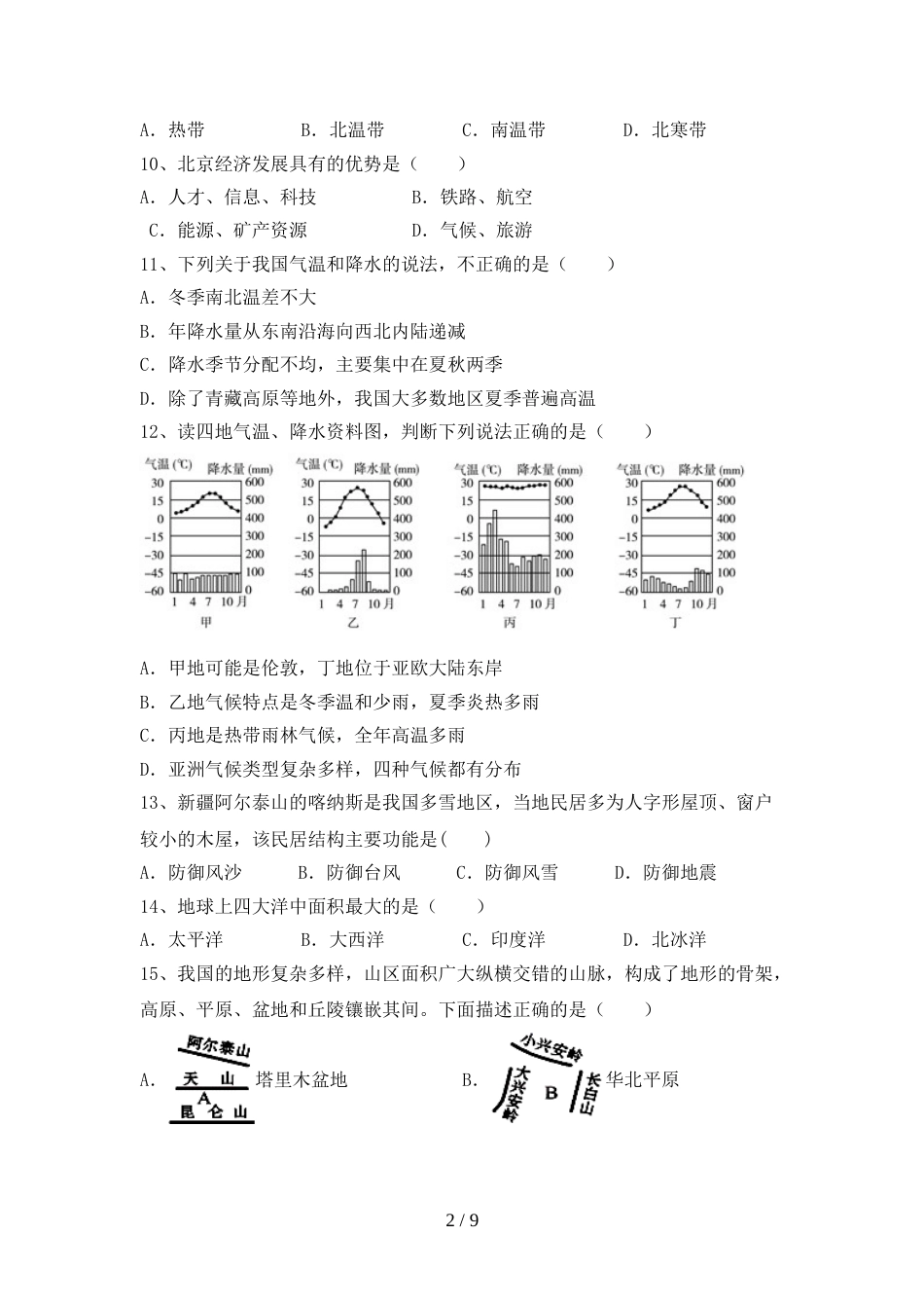 人教版八年级地理(上册)期末试卷及答案(今年)_第2页