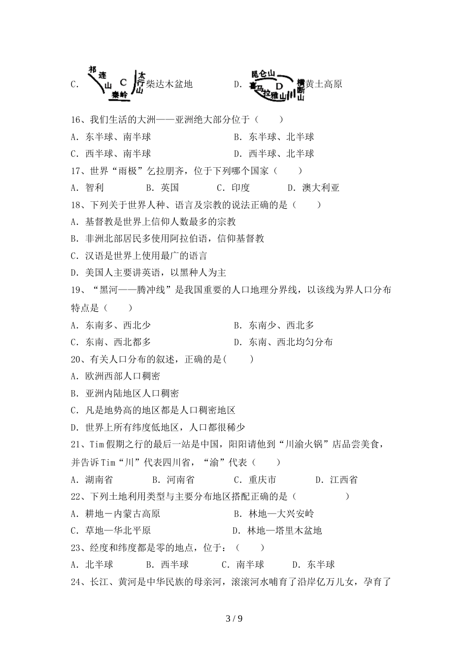 人教版八年级地理(上册)期末试卷及答案(今年)_第3页