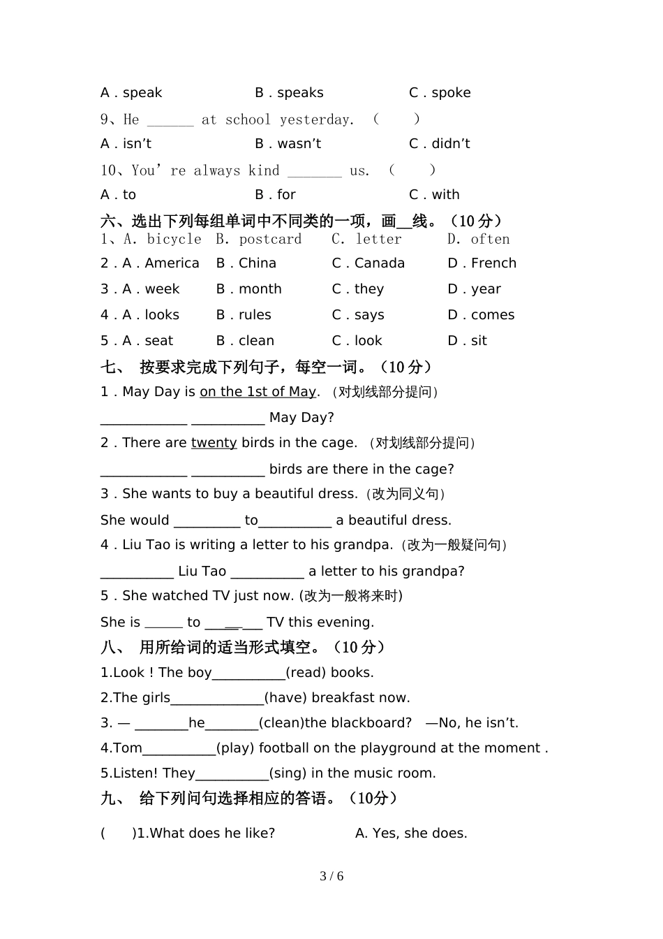 2021—2022年人教版六年级英语(上册)期中试题及答案(审定版)_第3页