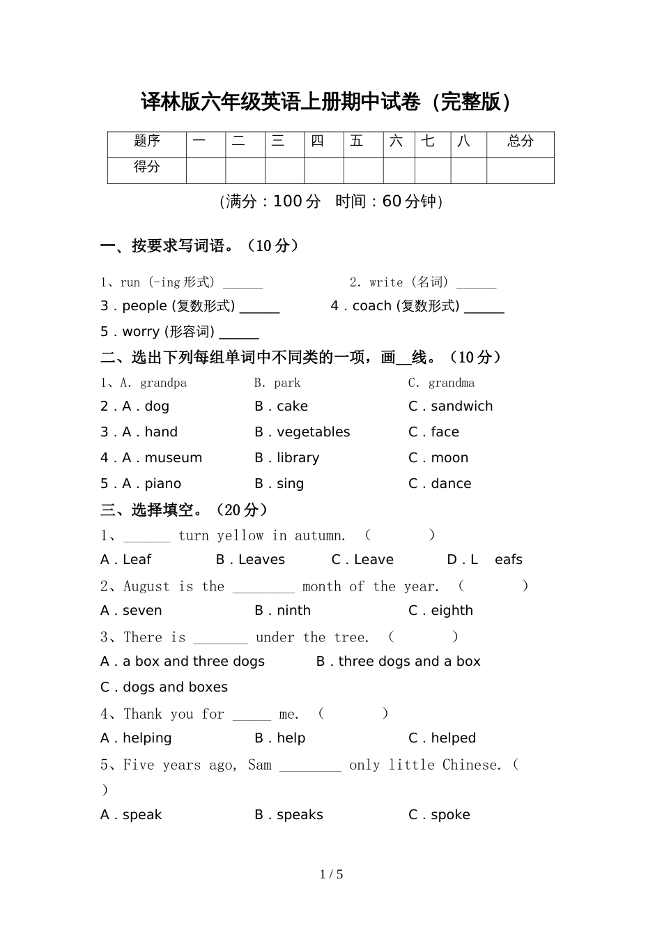 译林版六年级英语上册期中试卷(完整版)_第1页