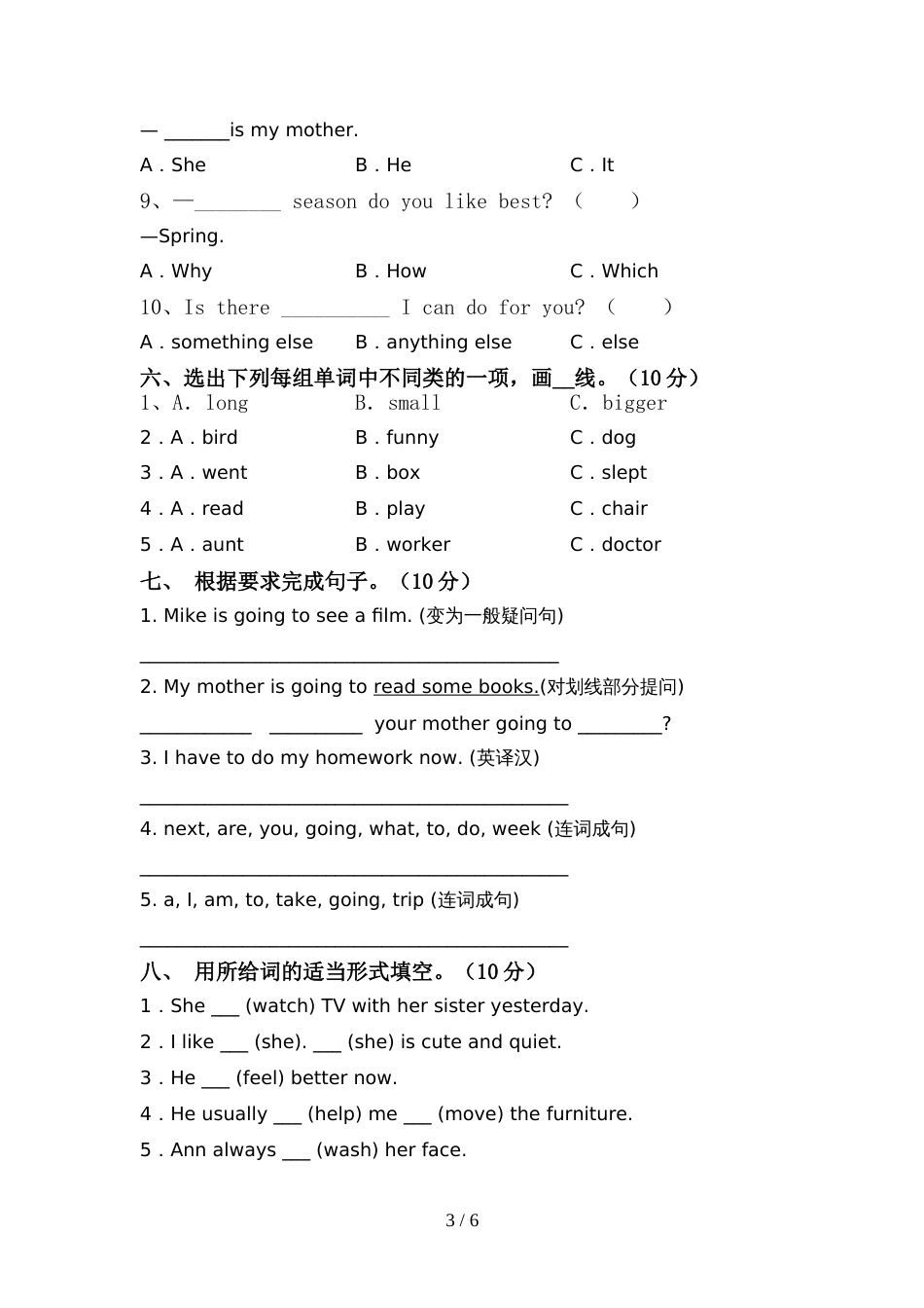 最新人教版六年级英语上册期中模拟考试【附答案】_第3页
