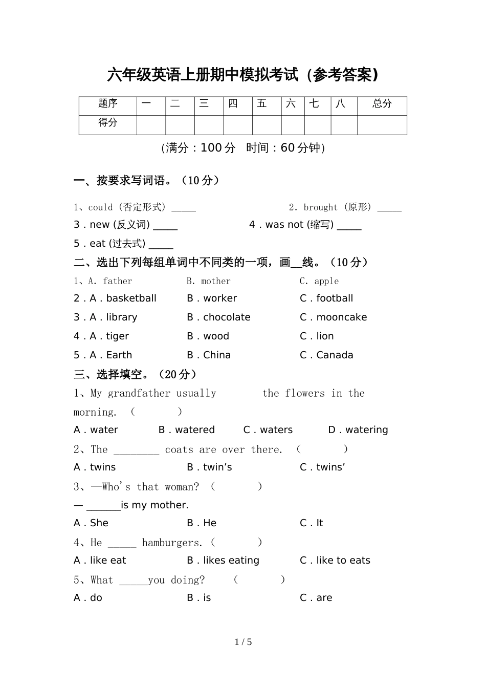 六年级英语上册期中模拟考试(参考答案)_第1页