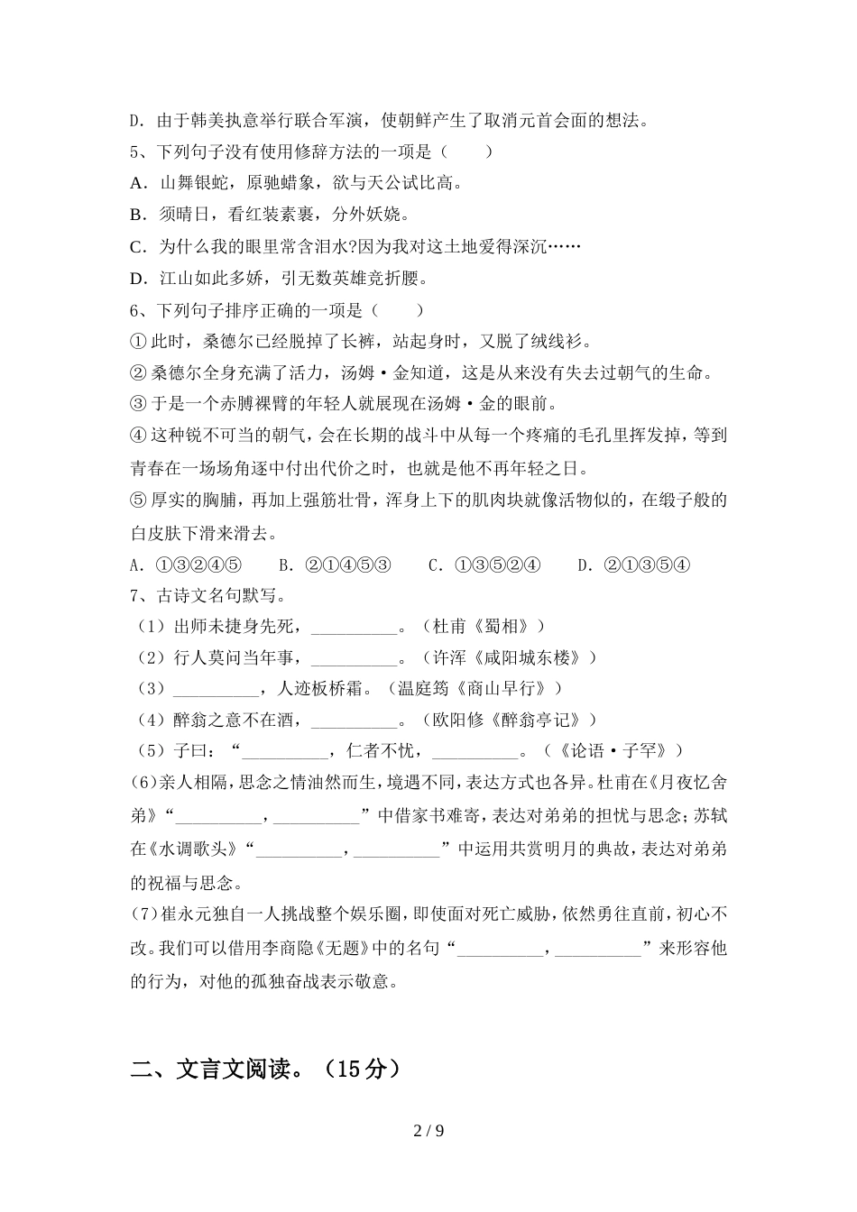 人教版九年级语文上册期中测试卷(加答案)_第2页