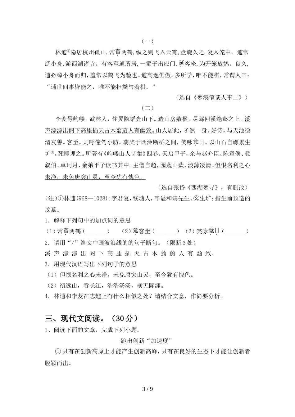 人教版九年级语文上册期中测试卷(加答案)_第3页