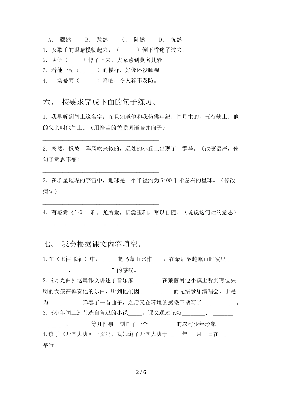 新人教版六年级语文上册期末试卷及答案【各版本】_第2页