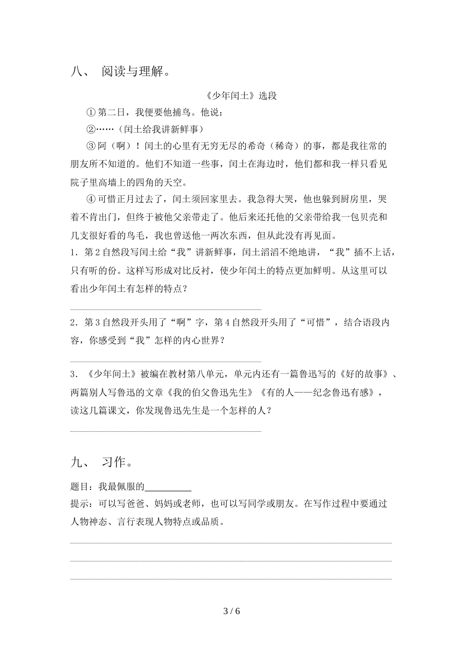 新人教版六年级语文上册期末试卷及答案【各版本】_第3页