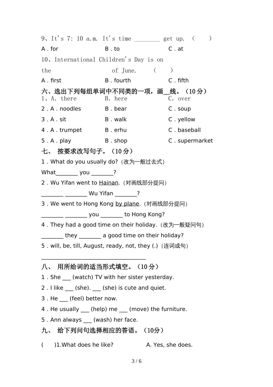 新人教版PEP六年级英语上册期中测试卷及答案【完美版】_第3页