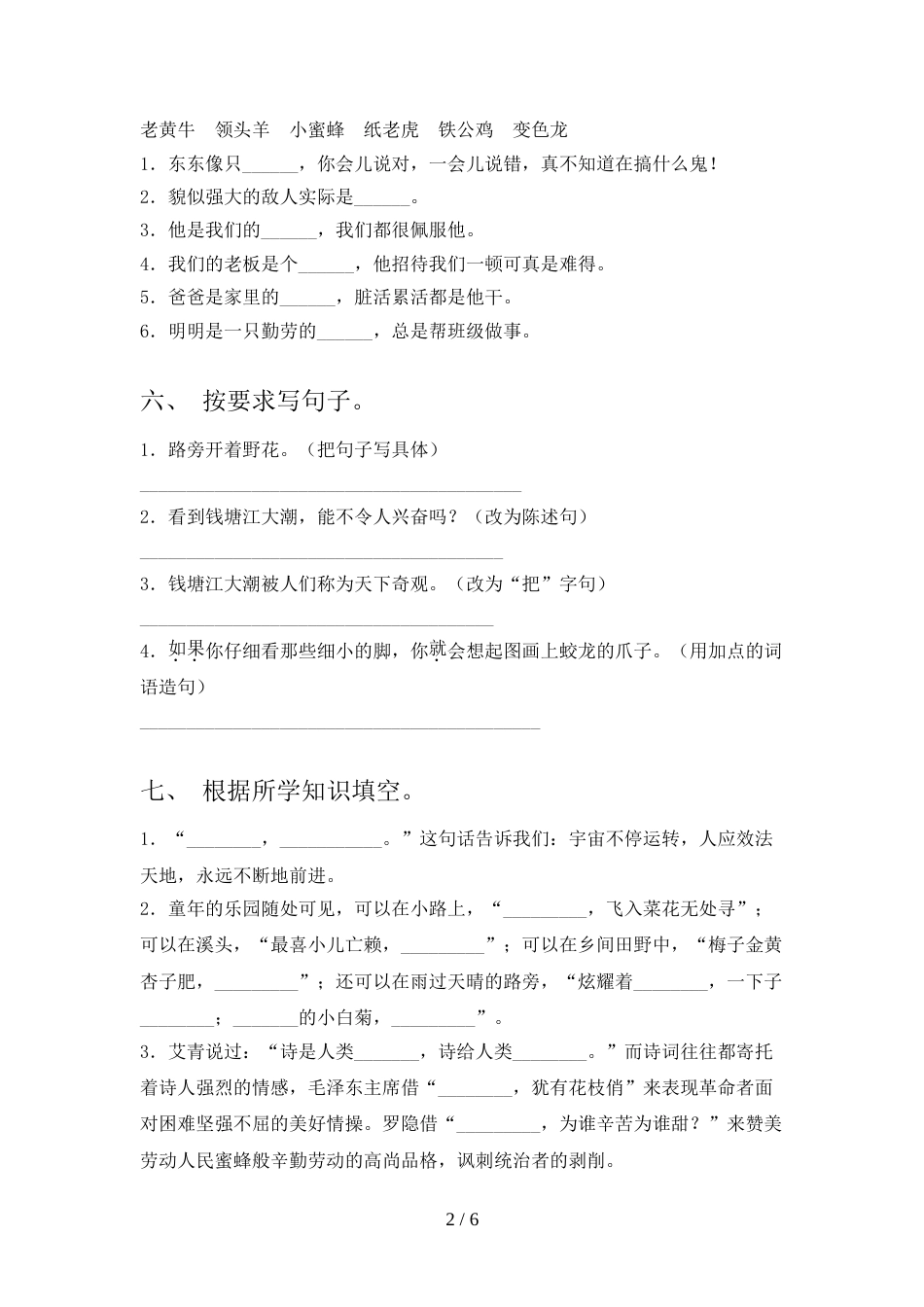 人教部编版四年级语文上册期中考试卷含答案_第2页