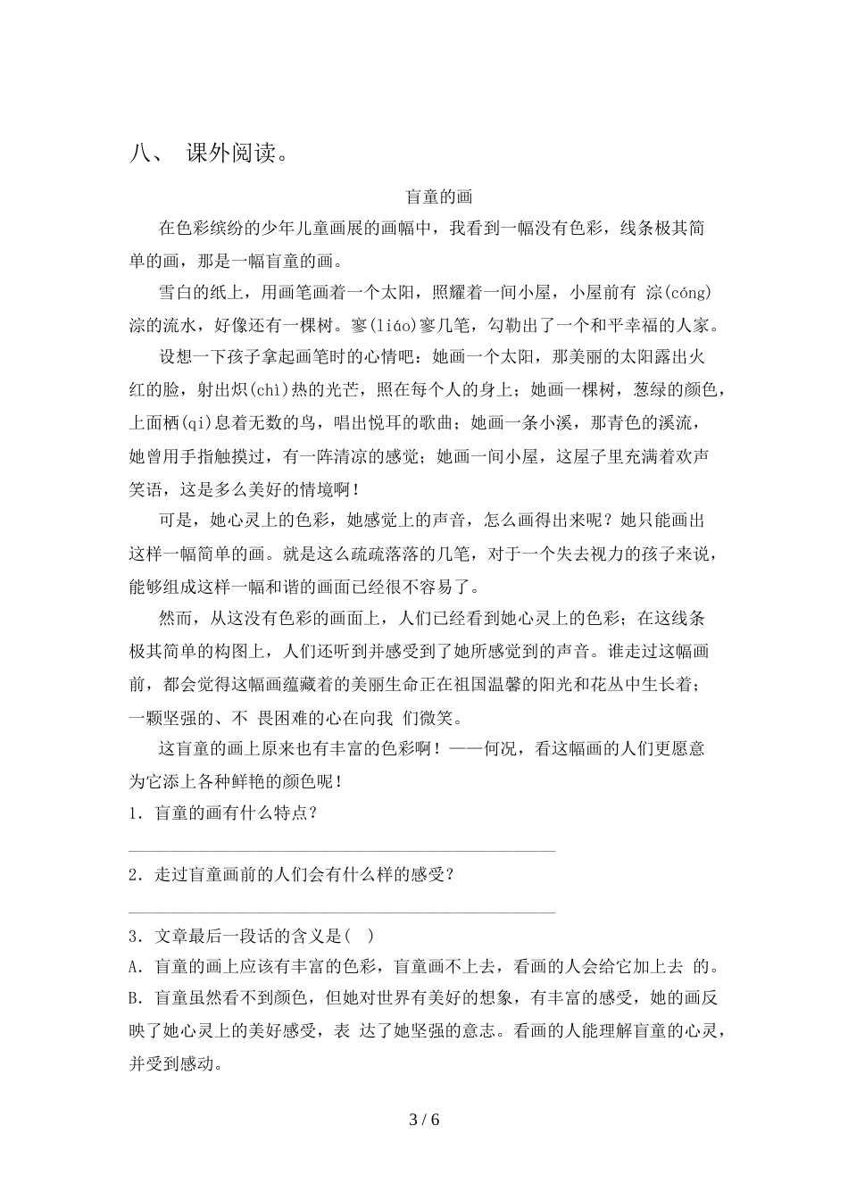 人教部编版四年级语文上册期中考试卷含答案_第3页