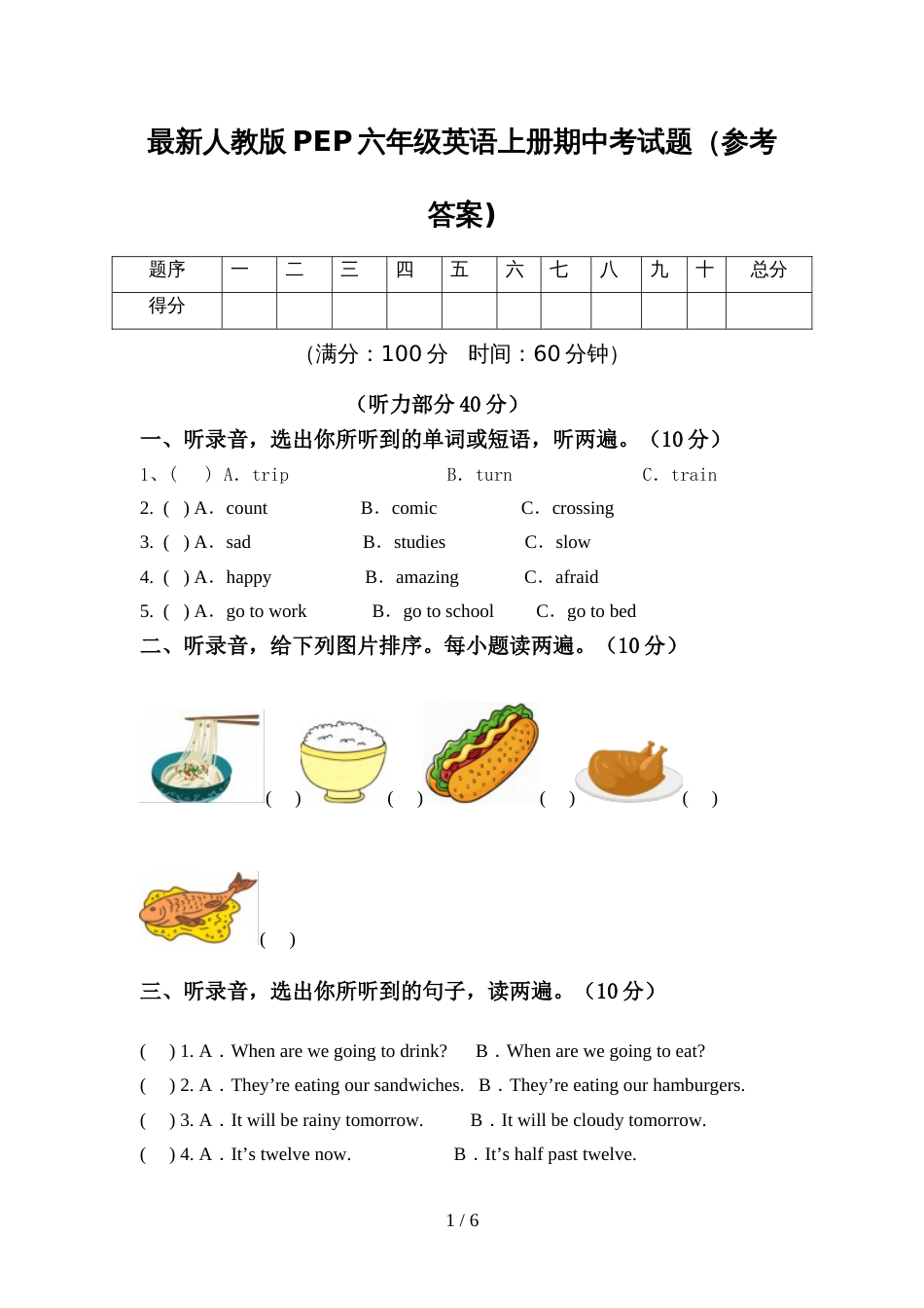 最新人教版PEP六年级英语上册期中考试题(参考答案)_第1页